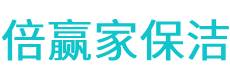 顺庆区保洁公司
